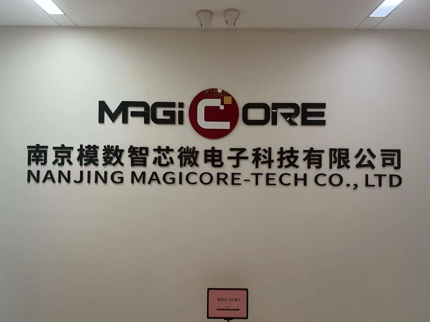 “芯”動未來，共創輝煌——南（nán）京模數智芯與江蘇華流儀表攜手開啟行業新（xīn）篇章