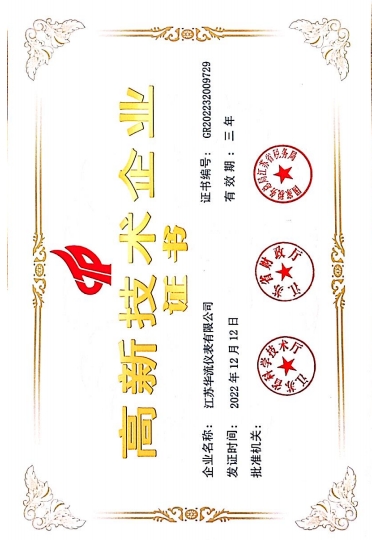 高新技（jì）術企業