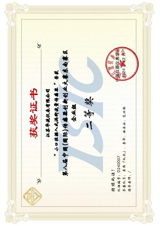 小口徑插入式渦街流量傳感器二（èr）等獎