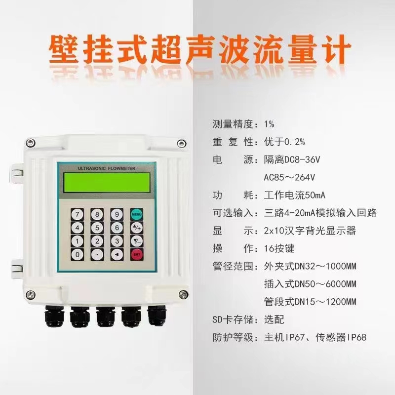 壁掛（guà）式超聲波流量計