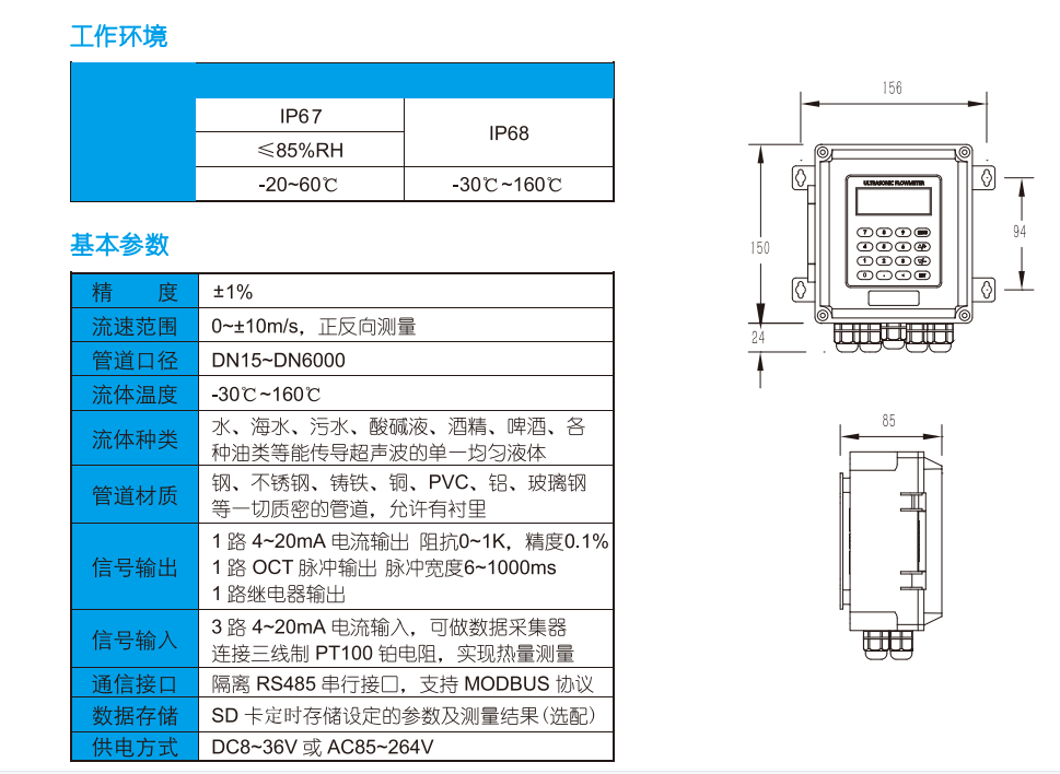 壁掛式超聲波流量計